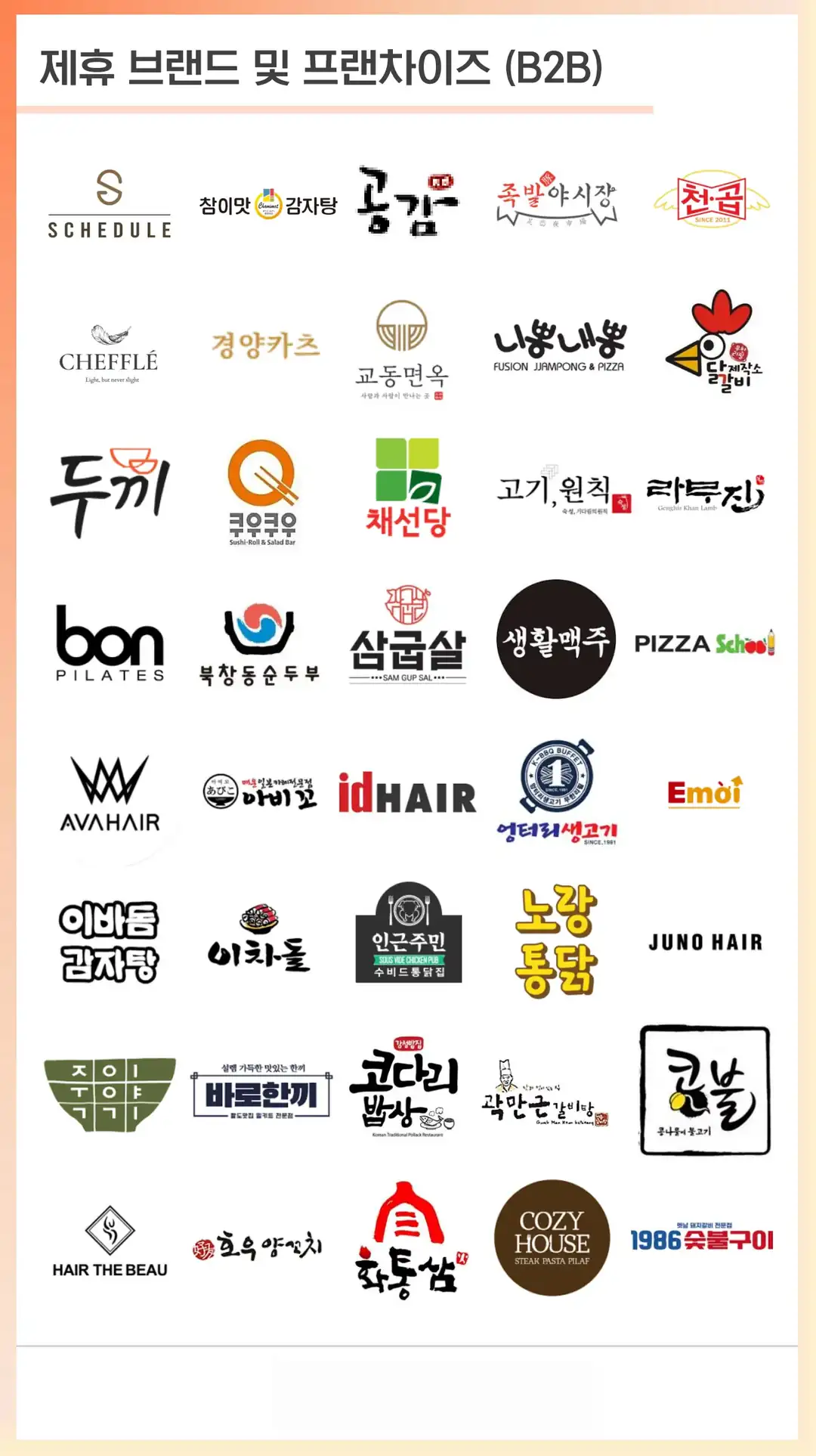 상동 마케팅 매장 프랜차이즈 가맹점