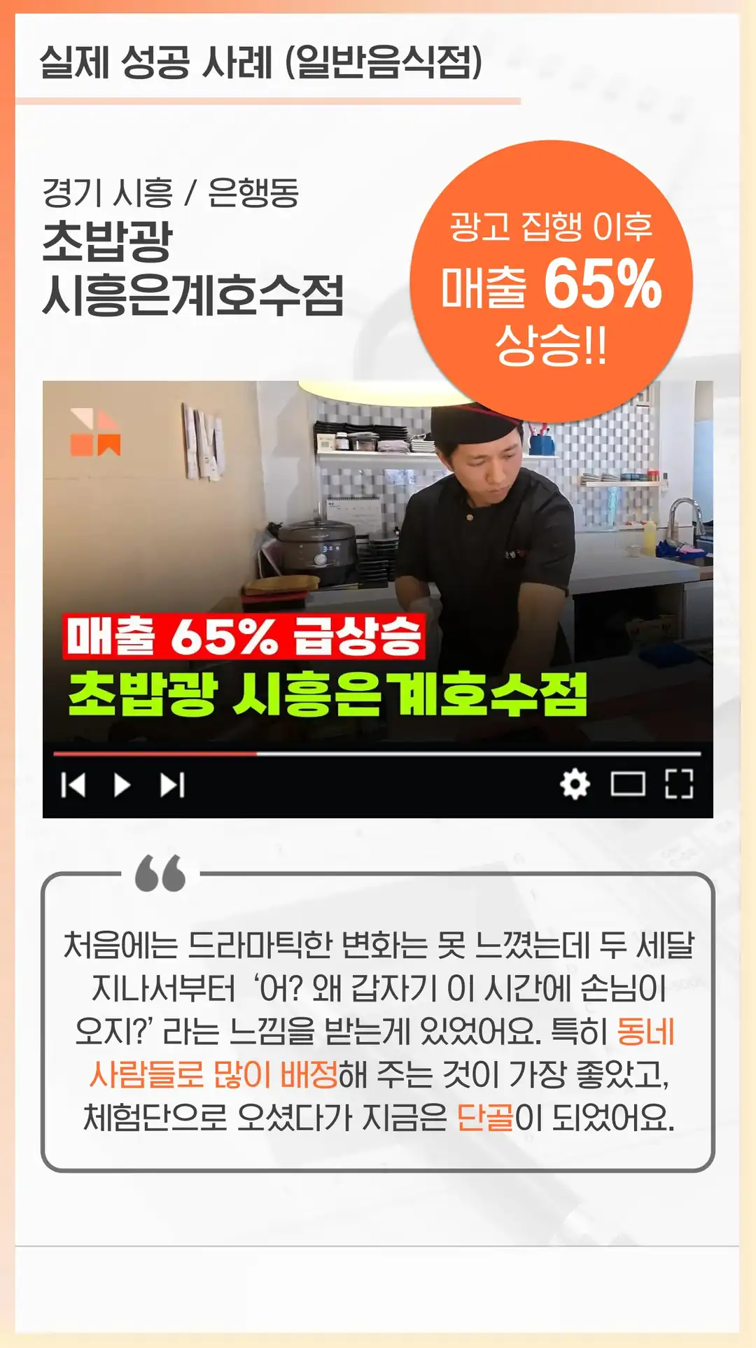 상동 마케팅 매장 프랜차이즈 가맹점