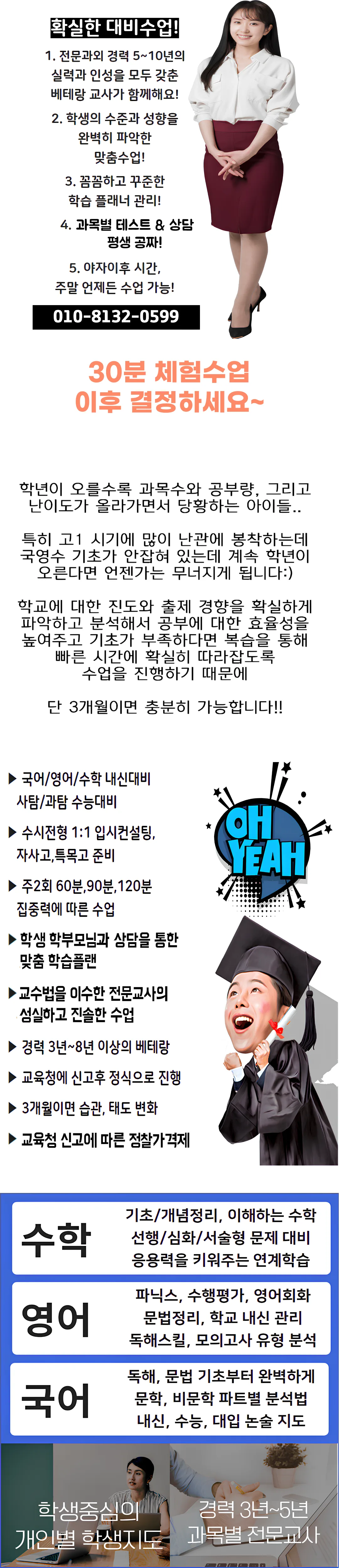 부산연제 영수과외