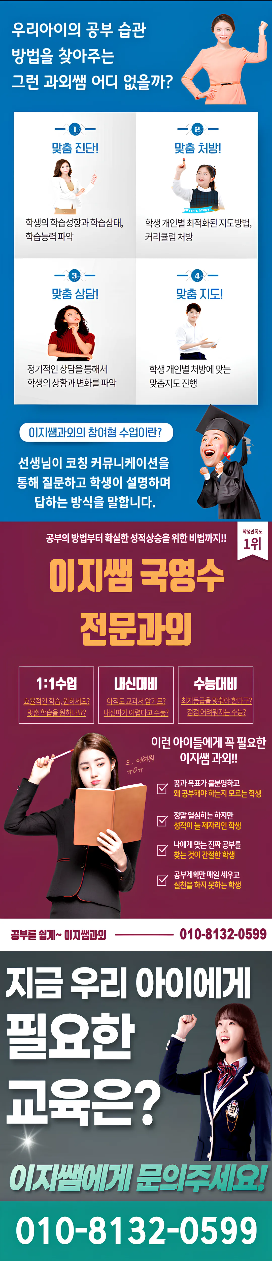 부산연제 영수과외
