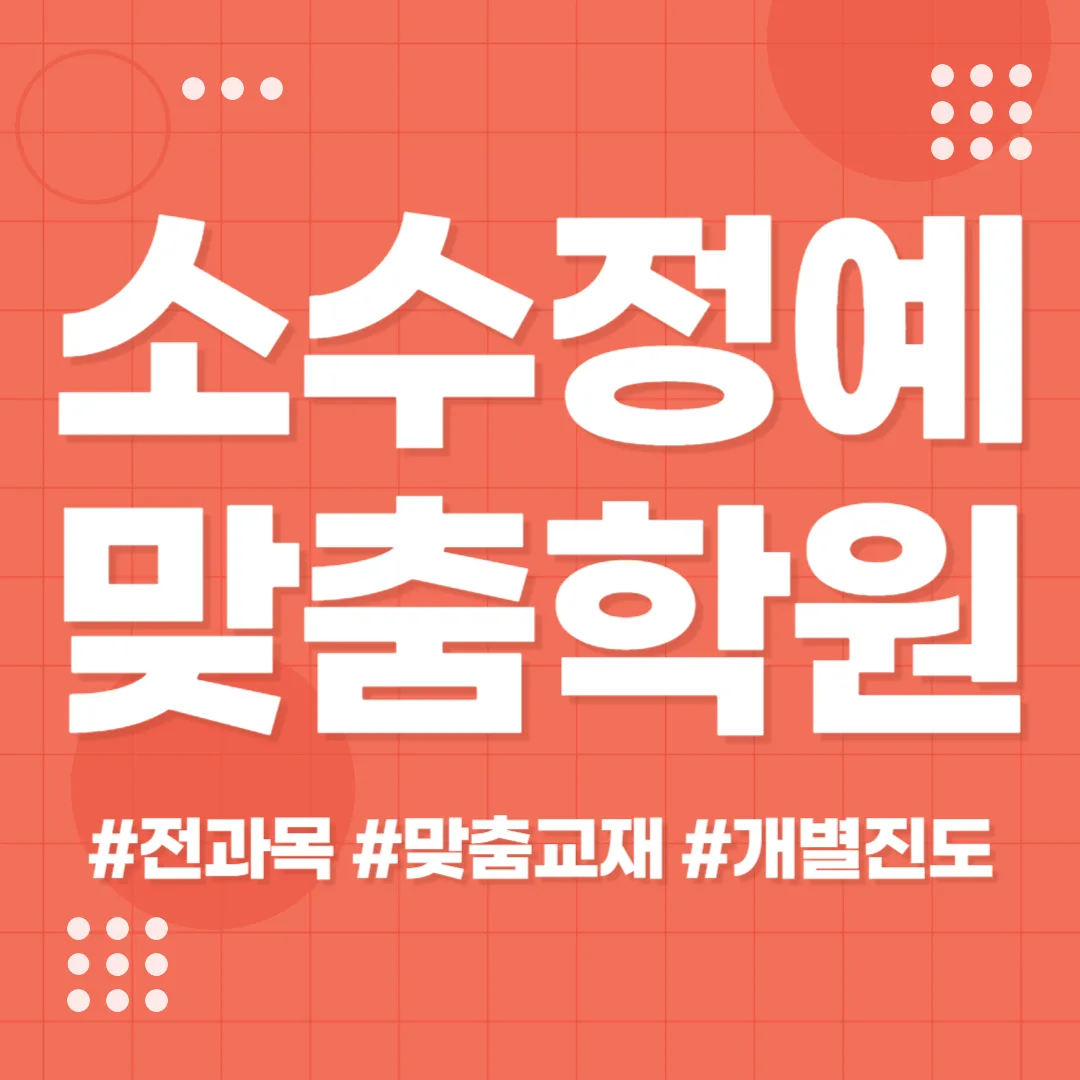 광주선암동 고등 국영수학원
