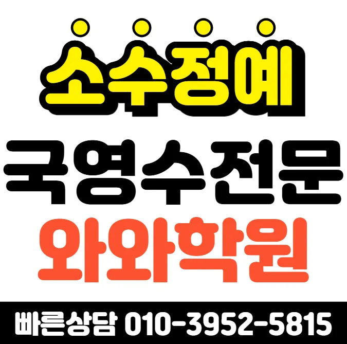광명7동 고등학생 국영수학원