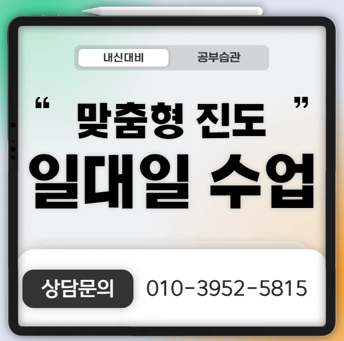 광주선암동 중학생 국영수학원