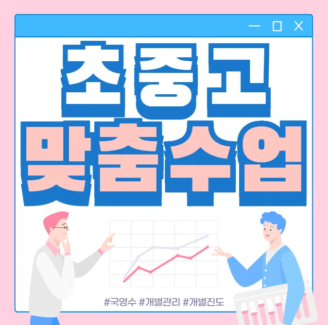 광명5동 고등학생 국영수학원
