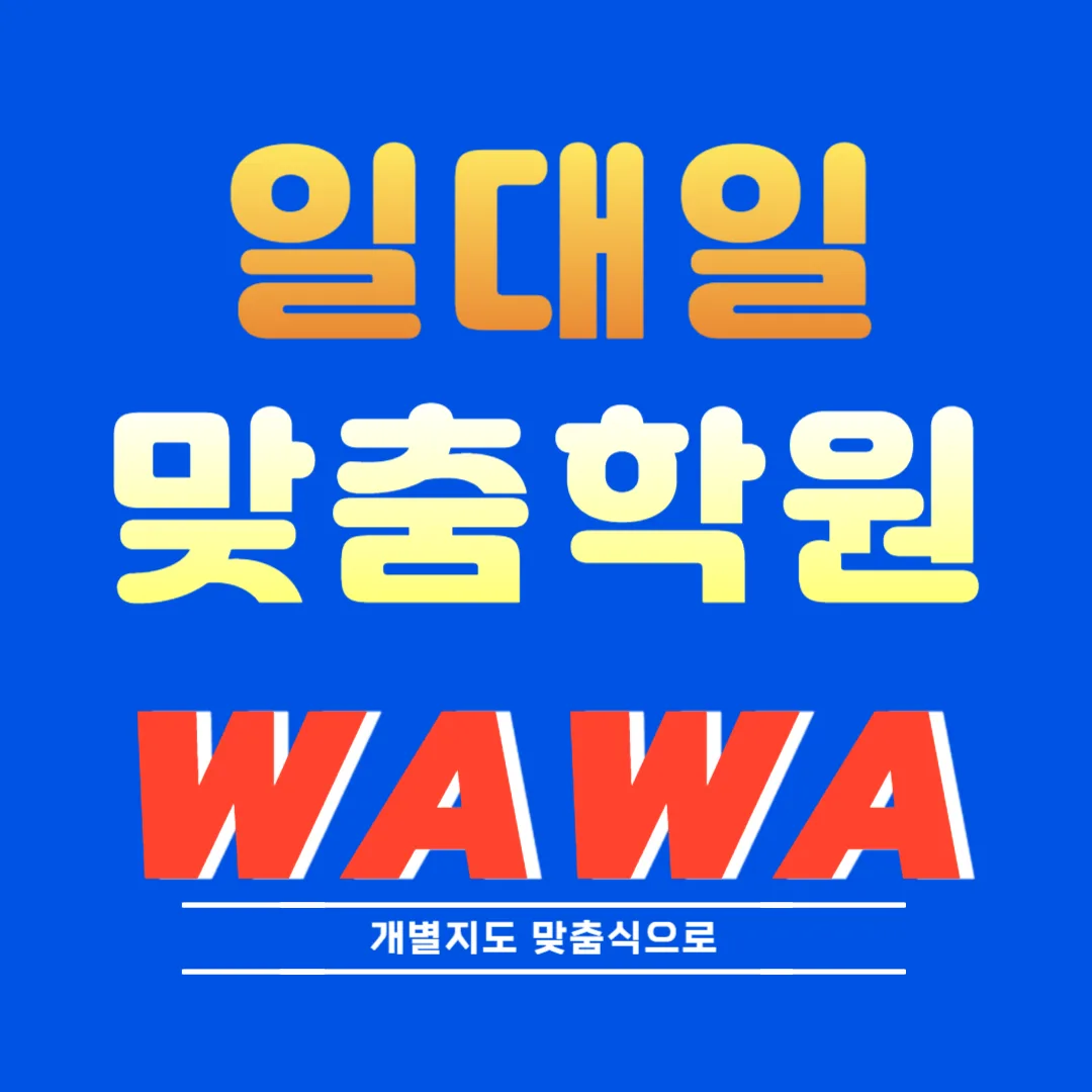 남가좌 고1 영어학원