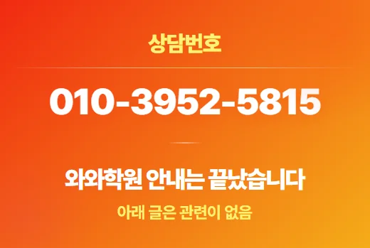 사파동 영수학원 학습 방법론