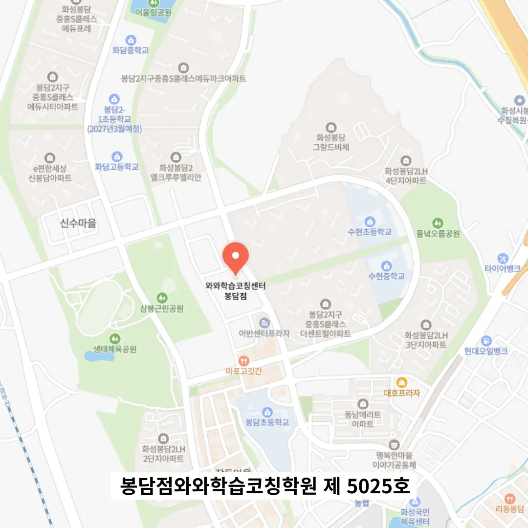 봉담 초4 영어학원 위치