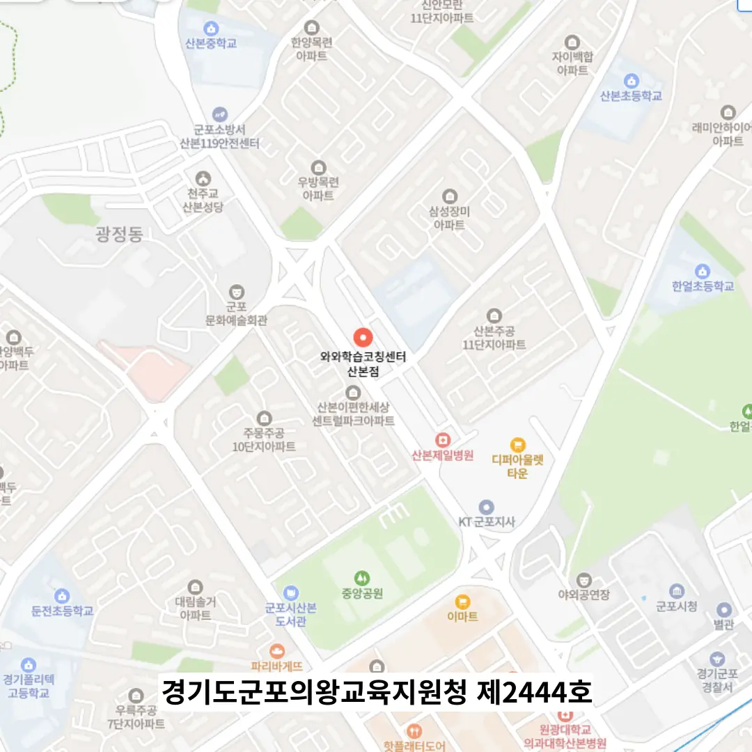 산본 영어수학학원 위치