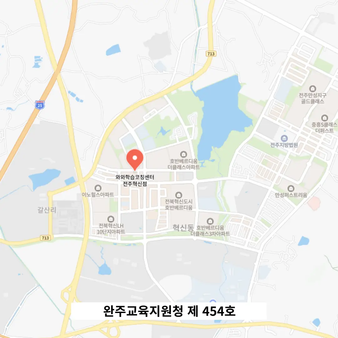 전주장동 소수정예학원 위치