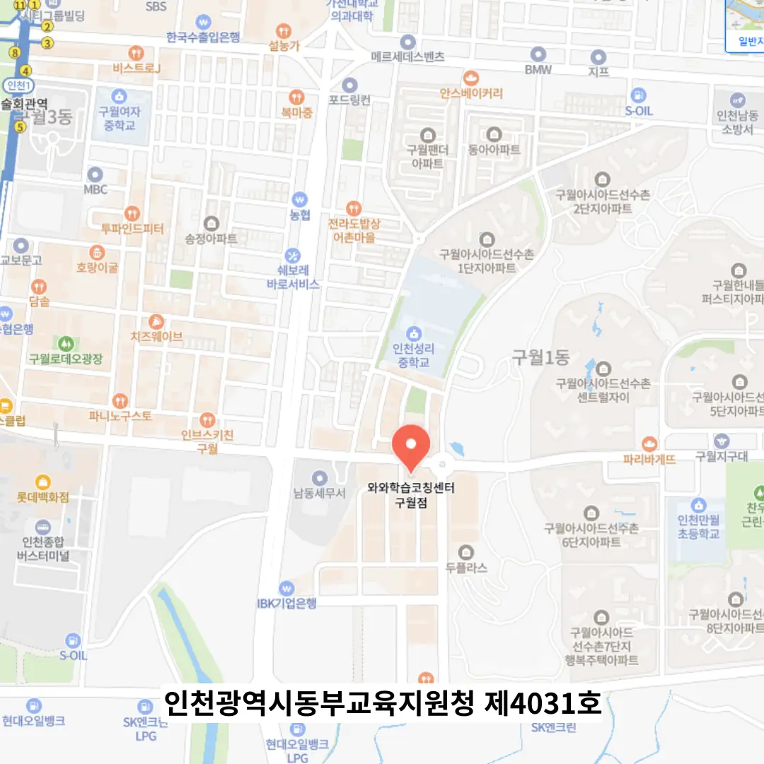 구월 고등학생학원 학원 위치