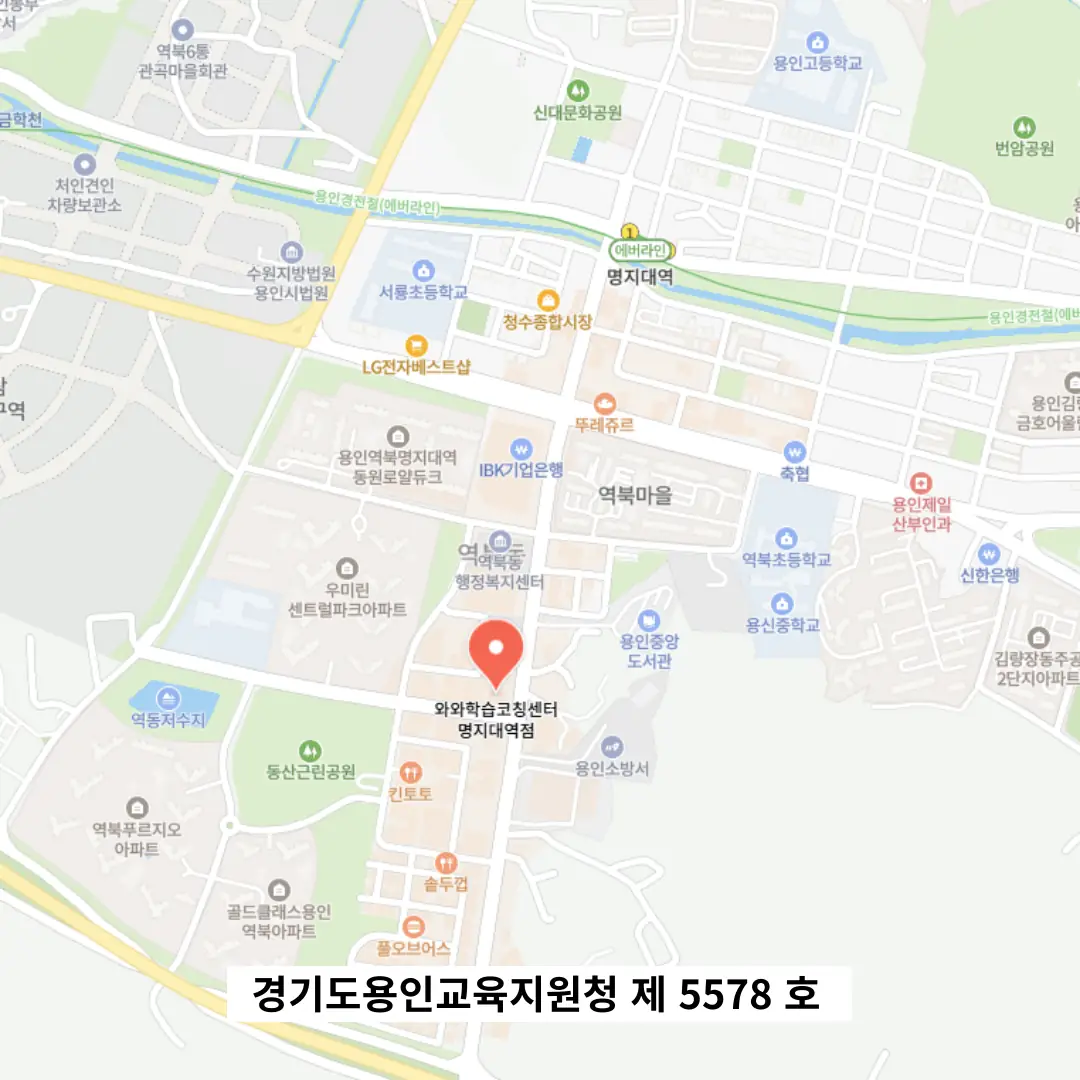 역북동 초등학생 영수학원 학원 위치
